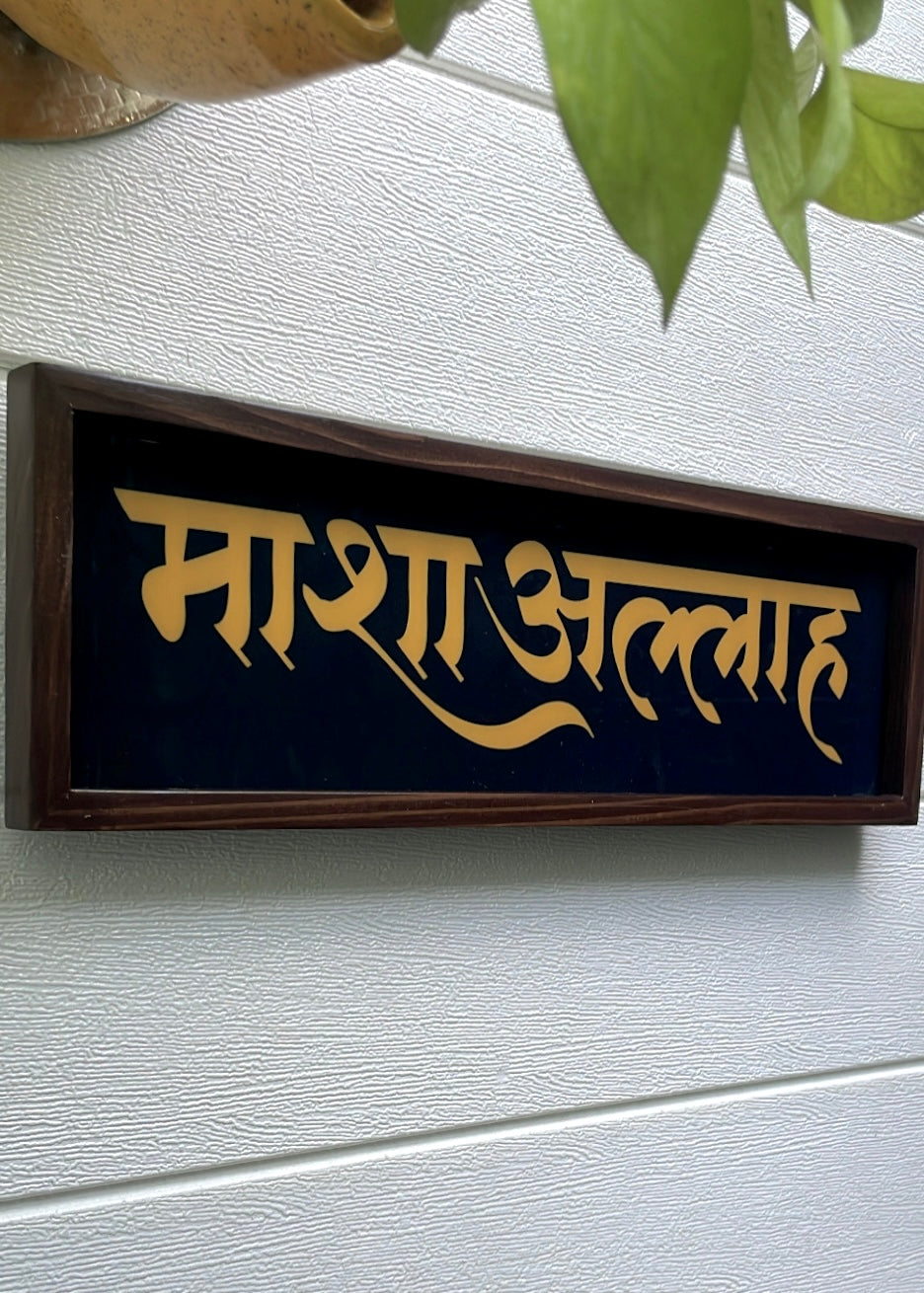 Mash Allah Framed Wall Art - Decor By The Way