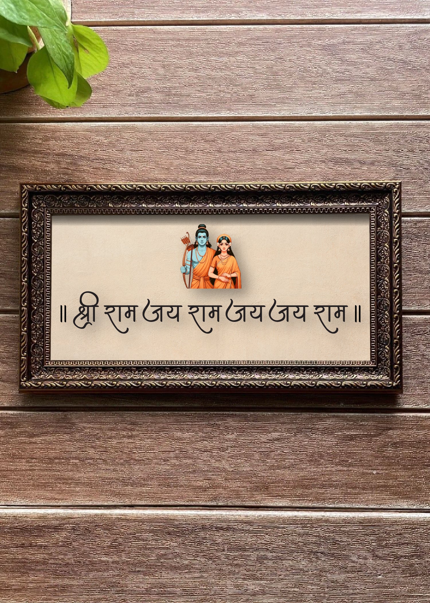 Jai Shree Ram Antique Wall Frame - Decor By The Way