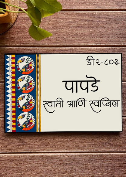 Madhubani Name Plate