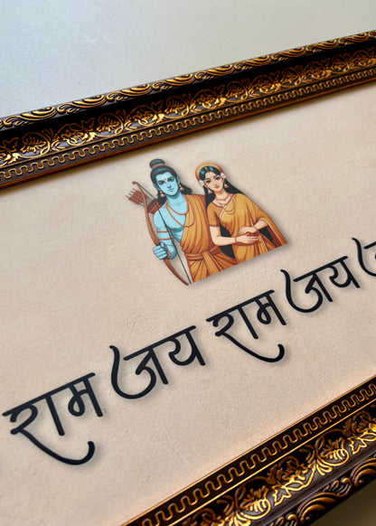 Jai Shree Ram Antique Wall Frame - Decor By The Way