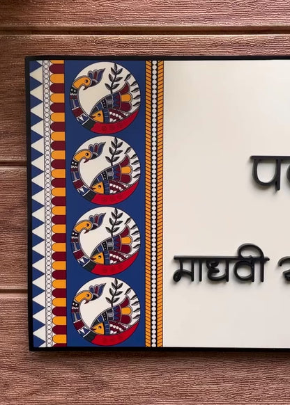 Madhubani Name Plate