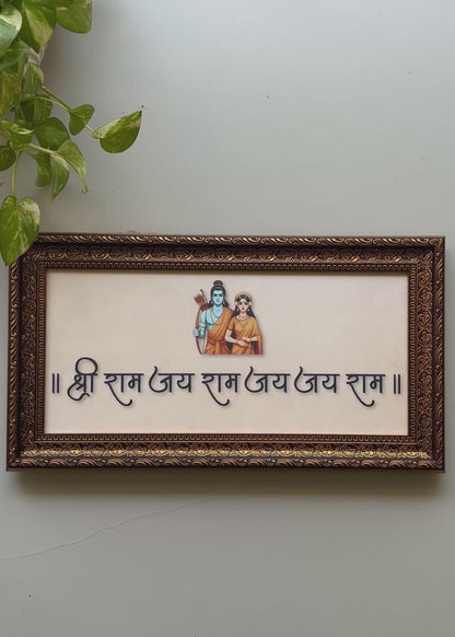 Jai Shree Ram Antique Wall Frame