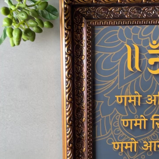 Close-up of the handmade Navkar Mantra wall frame, showing detailed craftsmanship and fiber construction.