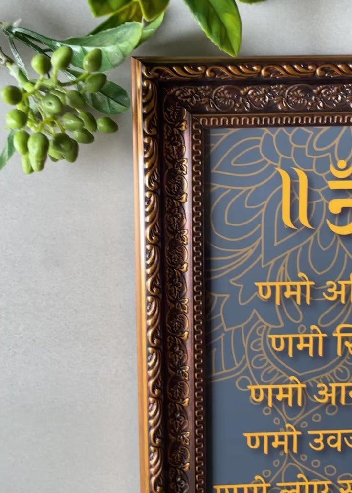 Close-up of the handmade Navkar Mantra wall frame, showing detailed craftsmanship and fiber construction.